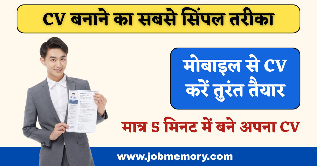 CV Kaise Banaye