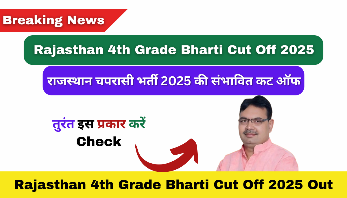 Rajasthan 4th Grade Bharti Cut Off 2025