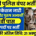 Delhi Police Constable Bharti 2025