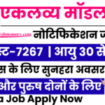 EMRS Bharti 2025