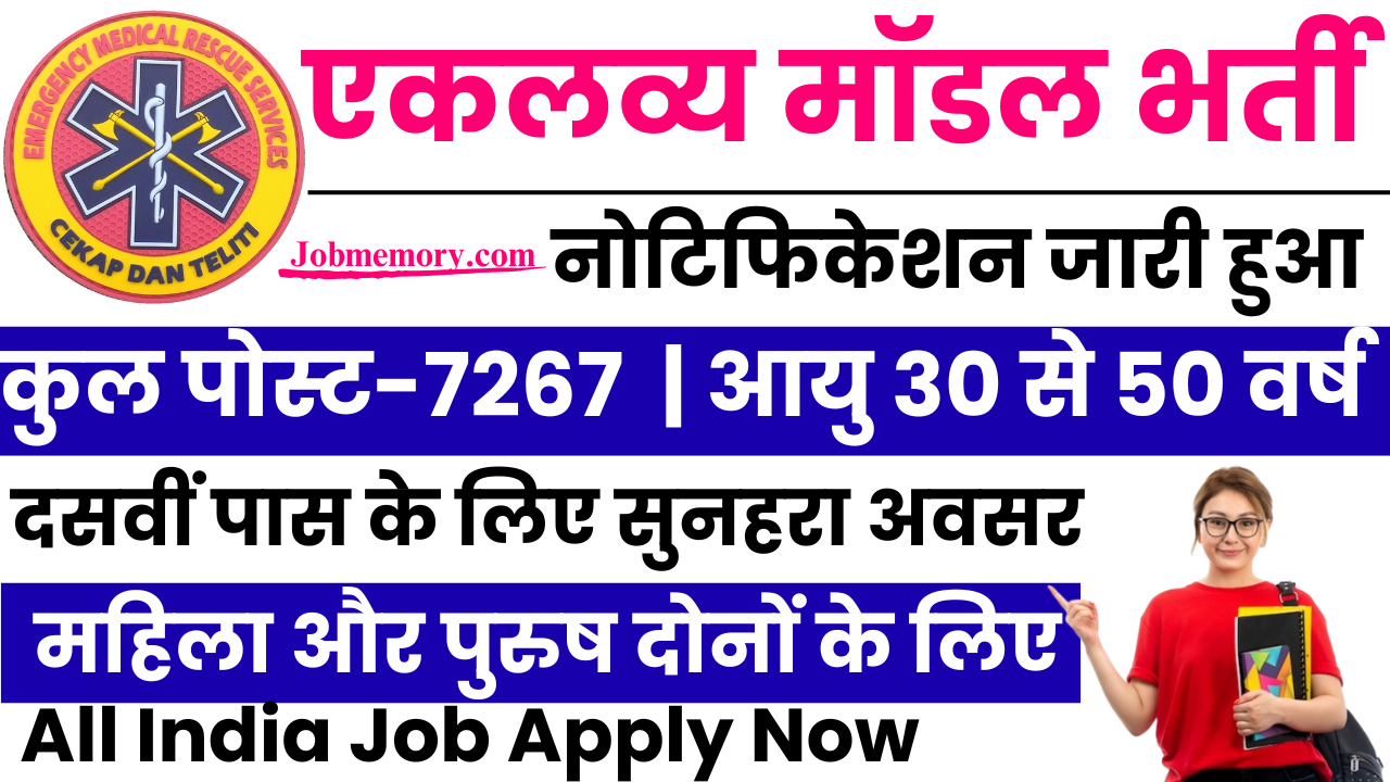 EMRS Bharti 2025