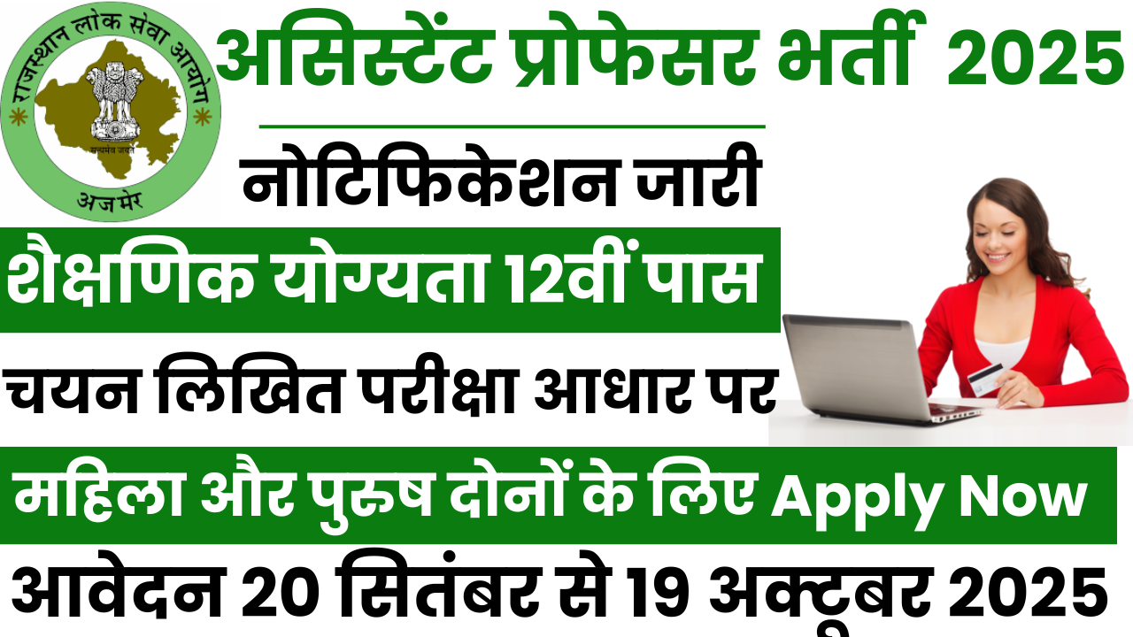 RPSC Assistant Professor Bharti 2025