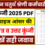 Rajasthan 4th Class Answer Key PDF 2025