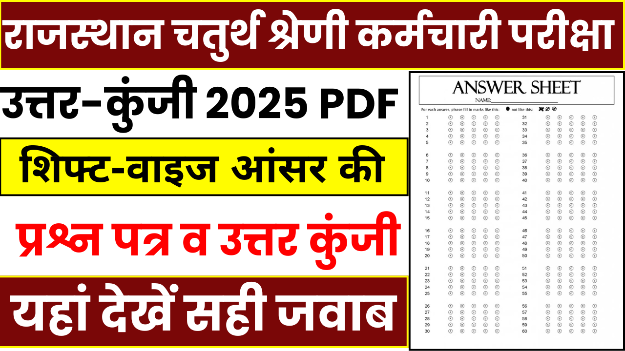 Rajasthan 4th Class Answer Key PDF 2025